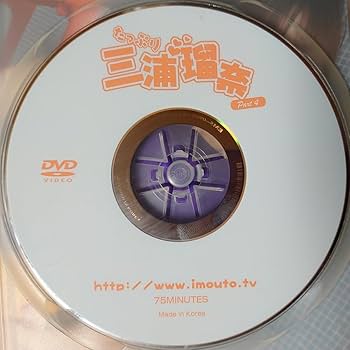 Amazon.co.jp: 三浦瑠奈 DVD「たっぷり Part4」 廃盤 入手困難